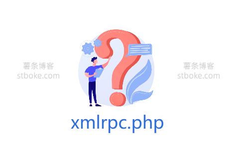 xmlrpc.php 被扫描攻击解决办法 - WordPress
